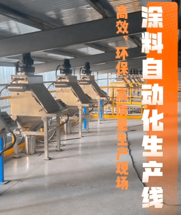 涂料自動化生產線